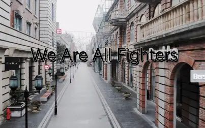 [图]五年级小学生抗疫演讲《We Are All Fighters》