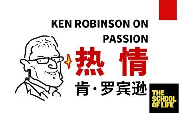 [图]什么是热情? 肯·罗宾逊 Ken Robinson on Passion-School of Life