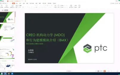 [图]Creo 机械动力学和行为建模模块介绍