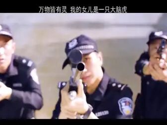 [图]我的女儿是一只可爱的小脑虎~