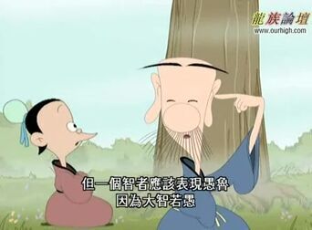 [图]老子《道德经》动画版--A