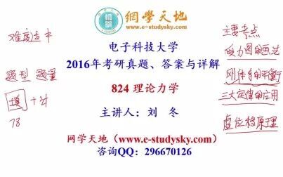 [图]电子科技大学电子科大824理论力学考研真题答案与详解机械工程