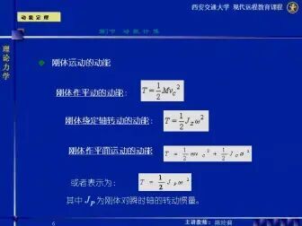 [图]【理论力学】西安交大