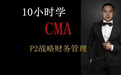 [图]10小时轻松过CMA-P2