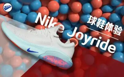 [图]Nike Joyride 新科技跑鞋体验:造型贼浮夸,功力不到家!