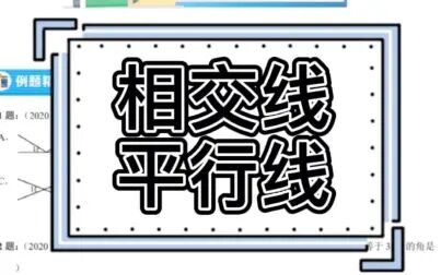 [图]【七年级下册】相交线与平行线专题