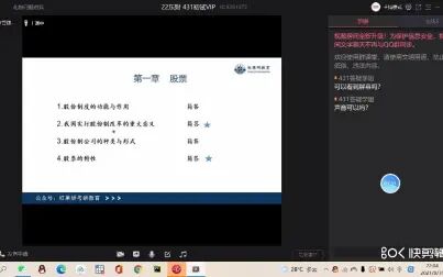 [图]22东财考研431 证券投资学划重点讲座