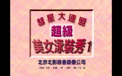 [图]【群星】〈超级美女泳装秀 Vol-1〉