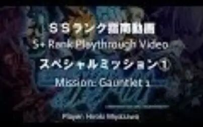 [图]苍蓝雷霆GUNVOLT yin帝SS攻略 SP1-3