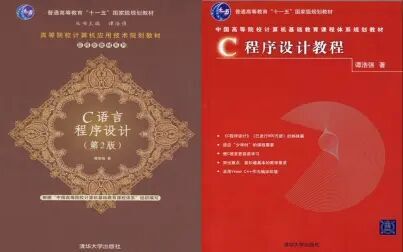 [图]C语言程序设计 石油大学 曾怡老师主讲 【25讲全】谭浩强版