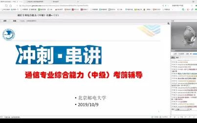 [图]通信专业综合能力-2冲刺