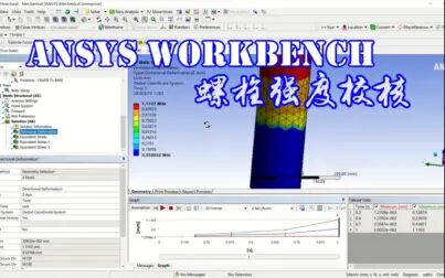 [图]【静力分析】Ansys WorkBench M120螺栓强度校核