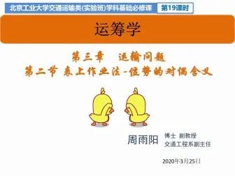 [图]运筹学-10-1-运输问题-位势的对偶含义