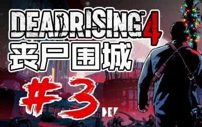 [图]【DEV】【高叉泳装】丧尸围城4 Dead Rising 4 #3