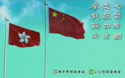 [图]中华人民共和国国歌 香港版系列