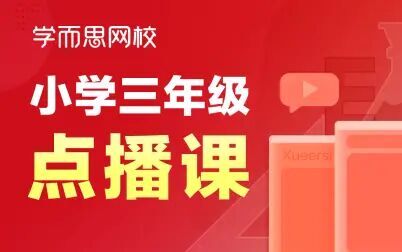 [图]【三年级数学】图形的运动-轴对称(2) 一鸣