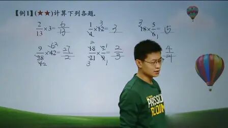 [图]6年级数学(2)分数乘法例1-例3