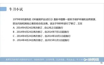 [图]自考环境与资源保护法学