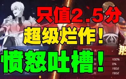 [图]【全职高手】超级大烂作!来自全职粉的愤怒吐槽!