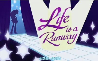 [图]小马国女孩2彩虹摇滚Life is a runaway(熟肉