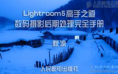 [图]Lightroom5高手之道数码摄影后期处理完全手册