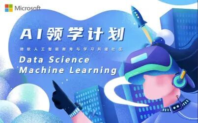 [图]2020 AI领学计划 | 人工智能如何从海量数据中挖掘规律