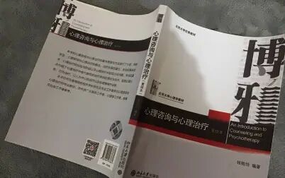 [图]《心理咨询与心理治疗》第七章心理分析的理论与方法