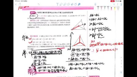 [图]八年级《超级课堂》第2讲 与三角形有关的角2