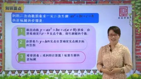 [图][二次函数20]用图像法求一元二次方程的近似解