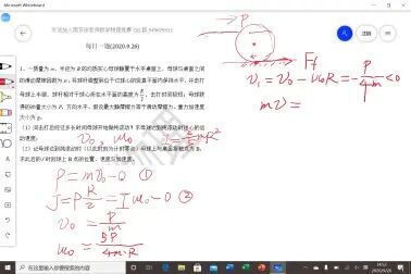 [图]2020年第37届全国中学生物理竞赛复赛力学题讲解