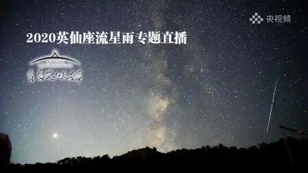 [图]珀尔修斯之弓——一起来看英仙座流星雨