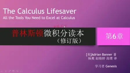 [图]普林斯顿微积分读本学习打卡 6.3 求切线方程