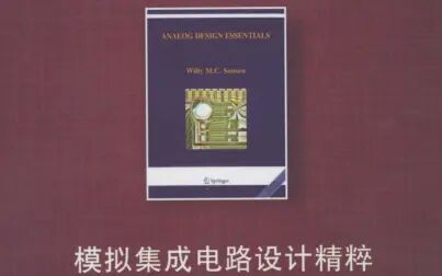 [图]模拟集成电路设计精粹 part 14 ( 带隙与电流基准电路)