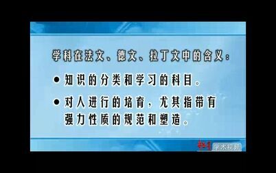 [图]南京师范大学 教育管理学的学科使命 全8讲 主讲-张新平 视频教程