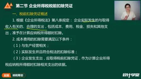 [图]企业所得税税收筹划实务及问答