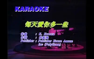 [图]《每天爱你多一些》张学友 1993 Live LD Karaoke 1080P(CD音轨)