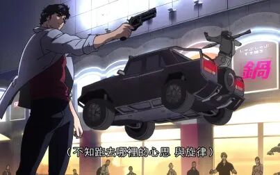 [图]【粤语BD】城市猎人剧场版 新宿PRIVATE EYES 片段