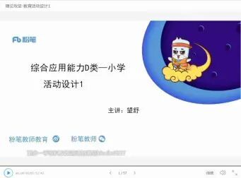 [图]教育活动设计1