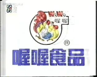 [图]【魂归故里0467补档】cctv1广告19941119