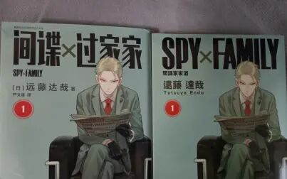 [图]SPY x FAMILY《间谍过家家》简中版漫画深度阅读 不输原版(间谍家...