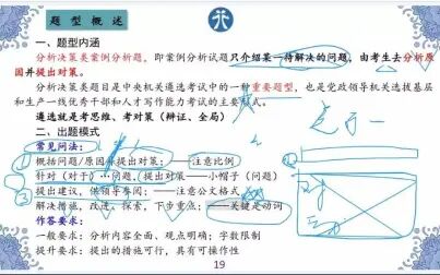 [图]【遴选必看】分析决策类案例分析题