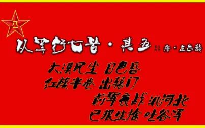 [图]从军行七首·其五 唐·王昌龄【朗读版-男】唐诗 古诗 诗词歌赋 垕德...