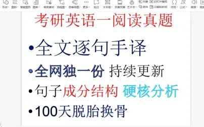 [图]考研英语阅读真题 全文逐句手译 全网独一份 持续更新