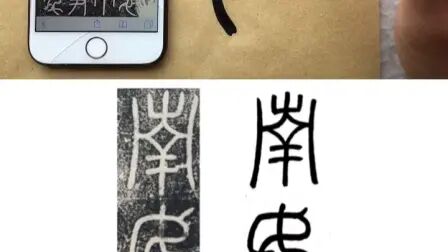 [图]【书法】篆书《袁安碑》