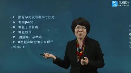 [图]2022阿虎医考妇产科护理学副主任护师考点精讲妊娠诊断讲解视频