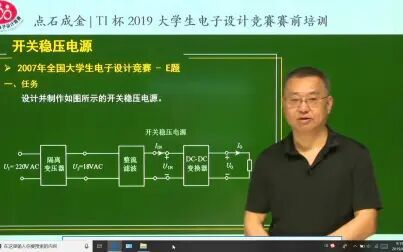 [图]全国大学生电子设计竞赛电源类知识讲解