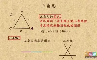 [图]八年级数学上--三角形的三边关系