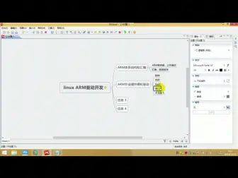 [图]linux嵌入式黑马公开课