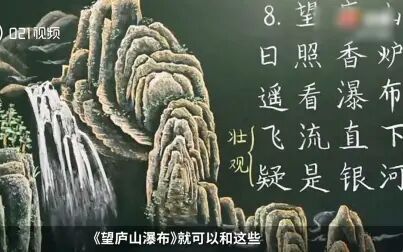 [图]上海一数学老师给古诗配山水画板书