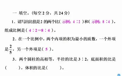 [图]六年级比和比例总复习练习卷